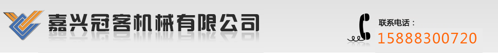 嘉兴空压机_嘉兴变频空压机_嘉兴空压机维修保养-嘉兴冠客机械有限公司